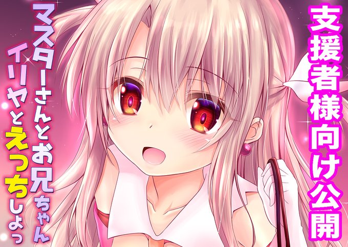 FantiaとFANBOXの支援者様向けに同人誌を公開しました
DL版未公開のプリズマ☆イリヤ本第6弾のイリヤvsクロ本です!
『マスターさんとお兄ちゃんイリヤとえっちしよっ』
【Fantia】https://t.co/HYbngtBDU4
【FANBOX】https://t.co/q3ZnlNgml8
よろしくお願いします!
#Fantia #FANBOX 