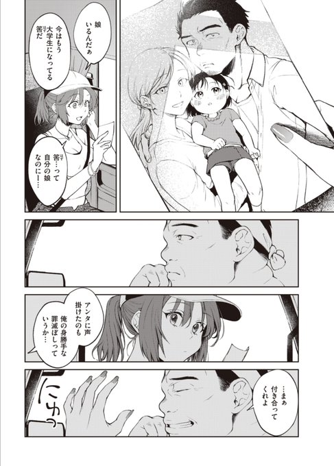 爆乳ムレムレヒッチハイカーを車に乗せてみたら…!? 2/3 