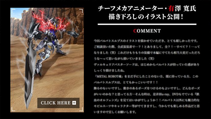 画像まとめ 機動戦士ガンダム 鉄血のオルフェンズ 新着 19ページ目 アニメレーダー