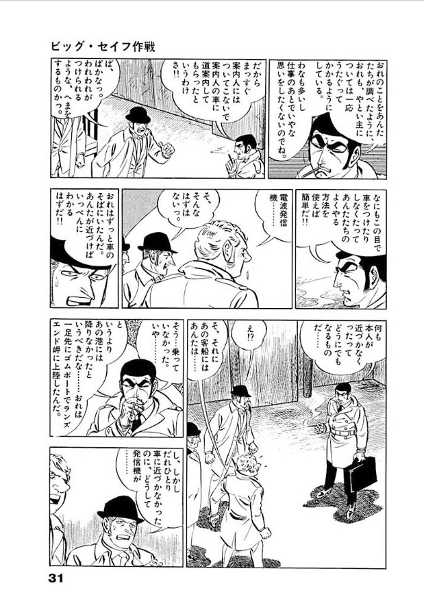 ゴルゴ１３が やめてくださいよ 初期はおしゃべりだった デュークpress