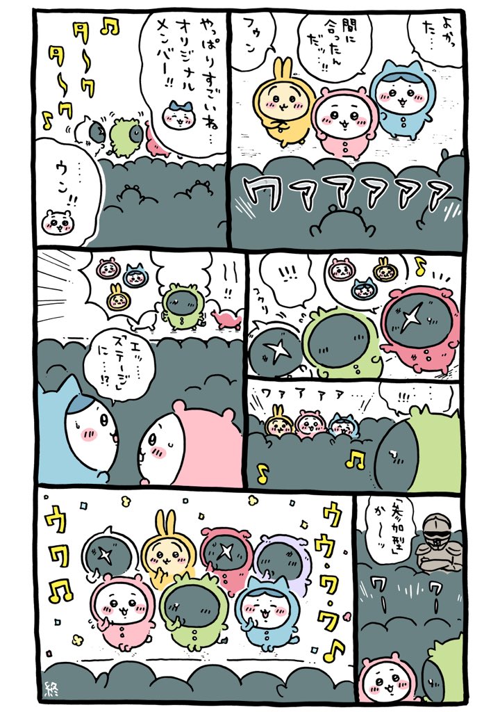 ちいかわ