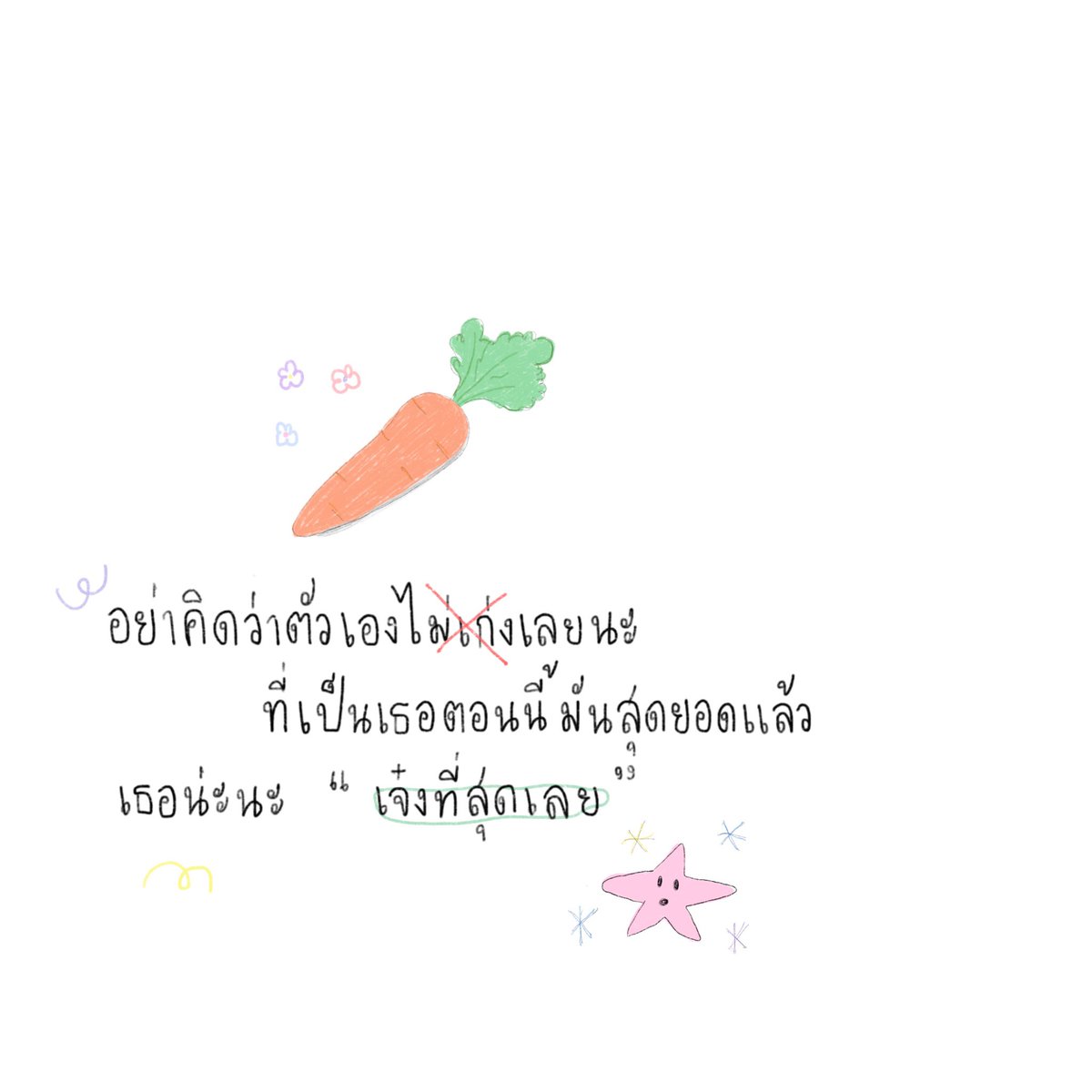 เธอเจ๋งที่สุดแล้วนะ ,