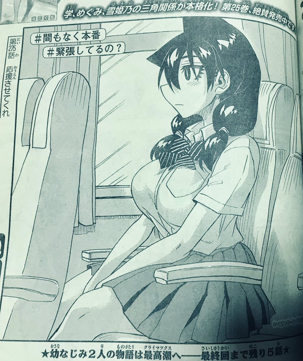 水曜日!週刊少年サンデー35号の日です。
「#天野めぐみはスキだらけ!」第275話、
今週は学君が走っております。
なぜなら彼はある決意をしたからです。

今週を入れて残すところ5話、よろしくお願いします🤲 