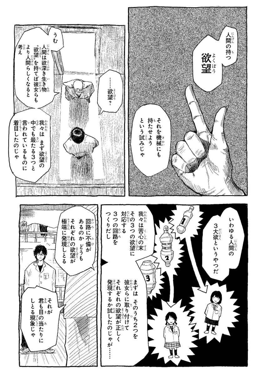 短編漫画『エロに溺れた男の末路』(3/4) 