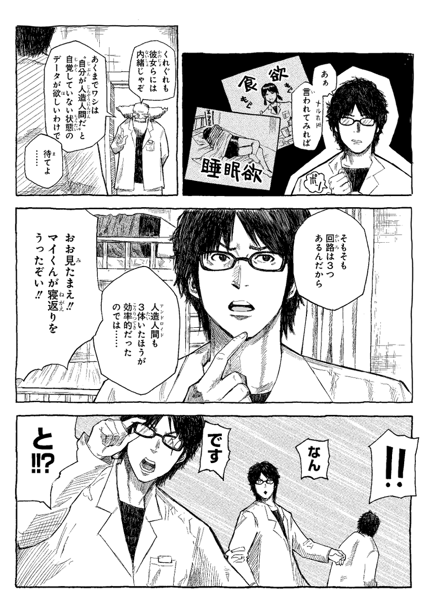 短編漫画『エロに溺れた男の末路』(3/4) 