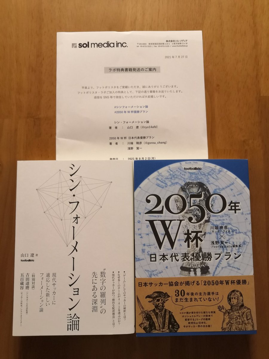 Dan Kobayashi そういえば ボリスタラボ 特典の新刊2冊が届きました シン フォーメーション論 50年w杯日本代表優勝プラン