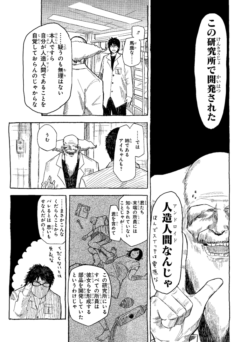 短編漫画『エロに溺れた男の末路』(3/4) 