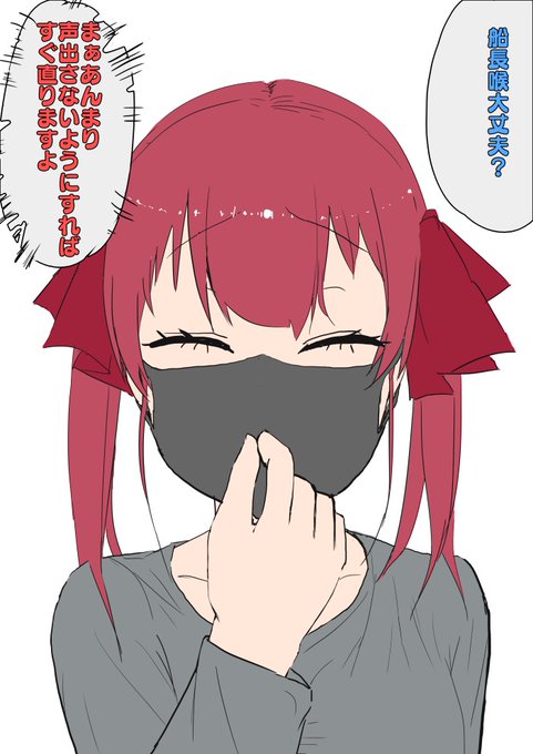 船長喉早く治そうね(1/2) #沈没後悔日記 