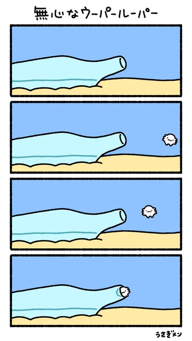 無心なウーパールーパー 