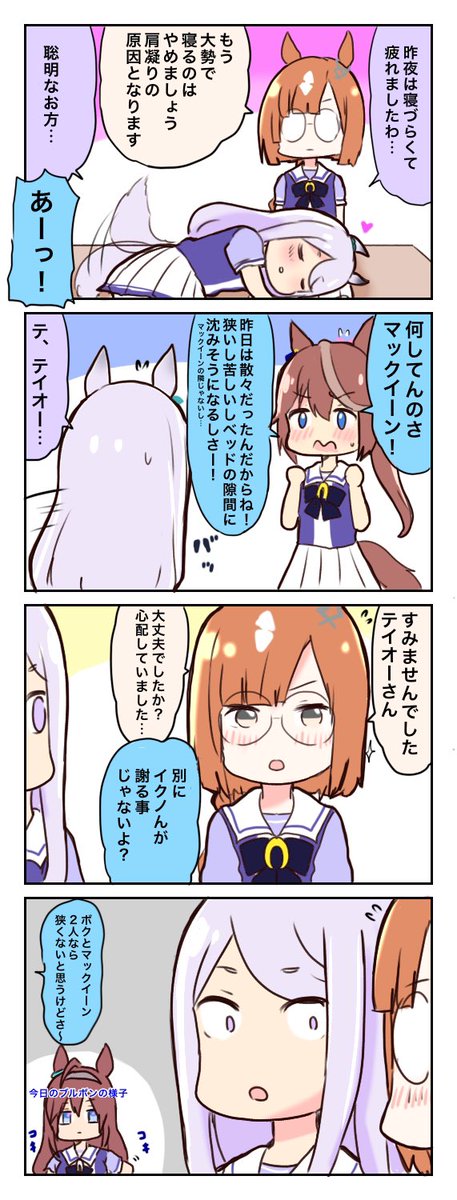 100日後に笑うブルボン60日目
#ウマ娘 