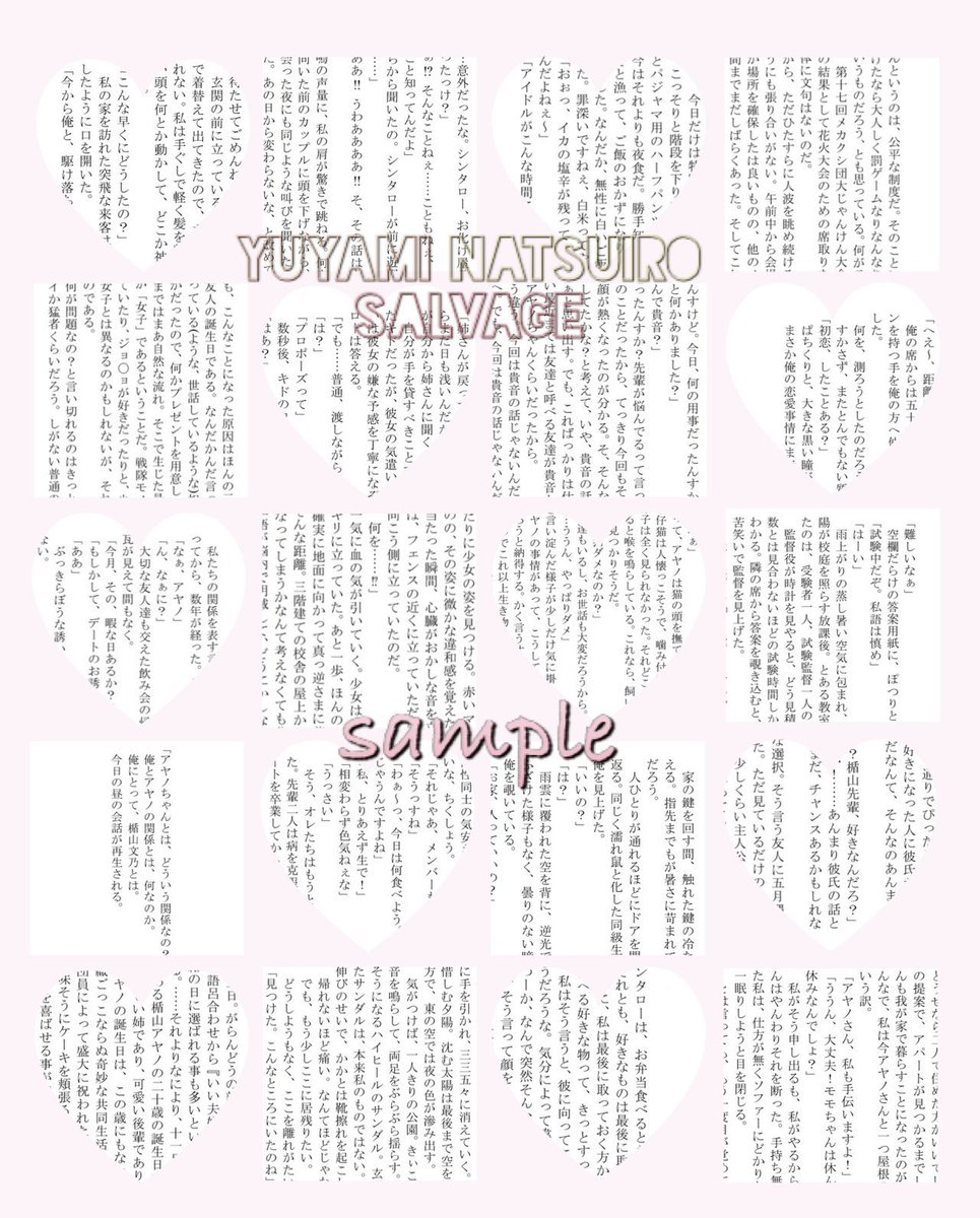 明日は、いよいよ当アンソロジーの執筆者様の発表です！
そしてなんと！発表を目前に控えた本日は、作品本文のサンプルをチラ見せしちゃいます……！