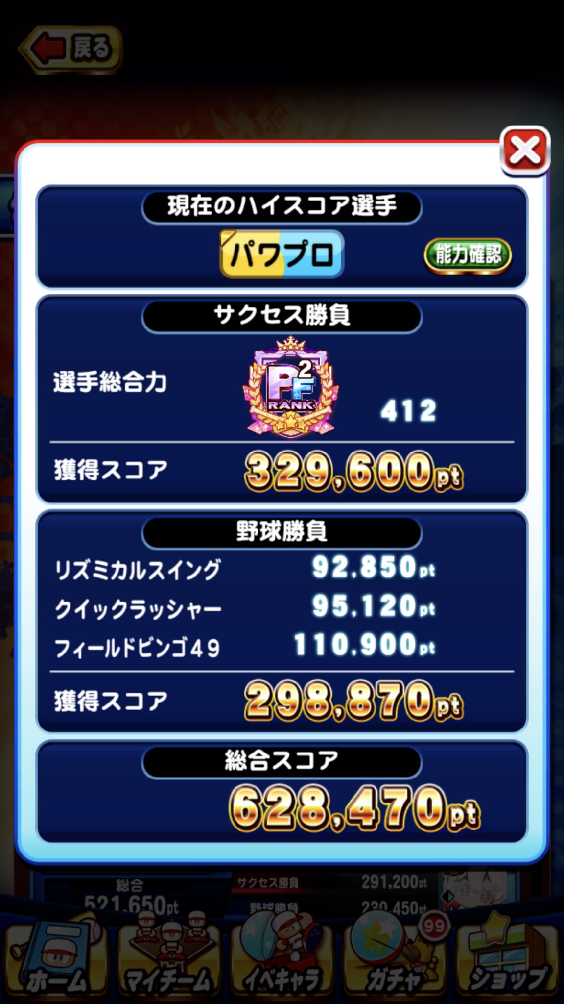まろん パワプロアプリ Maron Hobby Twitter