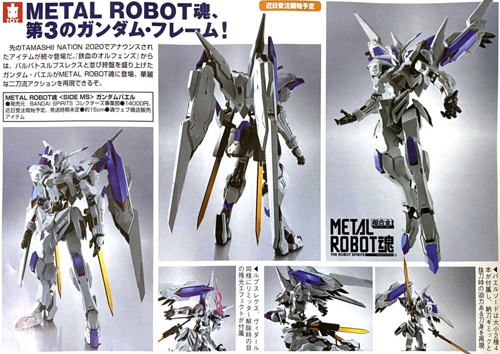 受注生産品 METAL ROBOT魂 SIDE MS ガンダムバエル fawe.org