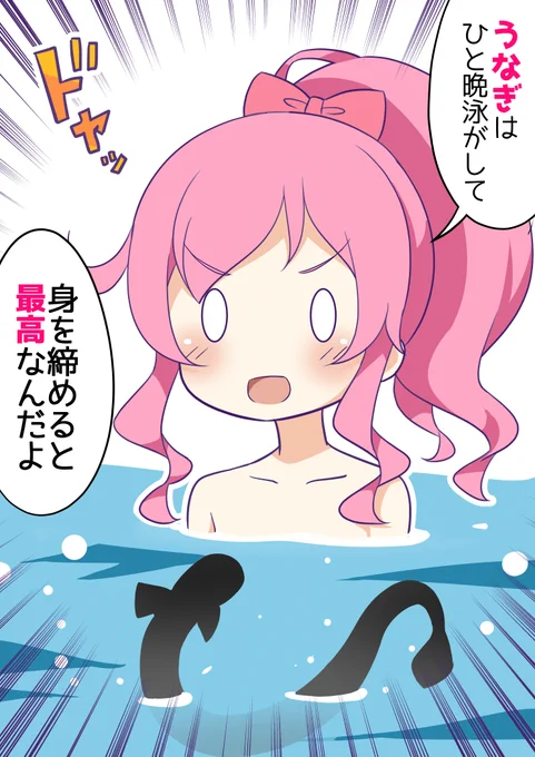うなぎが好きな人 