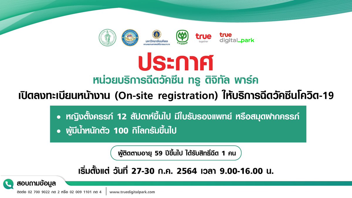 follforfight's tweet image. #สถานีกลางบางซื่อ 
ไปแล้วกลัวจะติดเชื้อกันด้วยความแออัด
ย้ายมาฉีดตามจุดอื่นๆก็ได้นะคั้บ 🤍