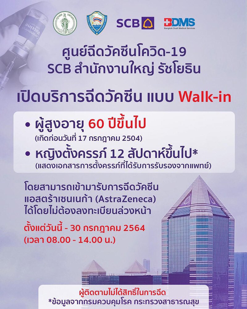 follforfight's tweet image. #สถานีกลางบางซื่อ 
ไปแล้วกลัวจะติดเชื้อกันด้วยความแออัด
ย้ายมาฉีดตามจุดอื่นๆก็ได้นะคั้บ 🤍