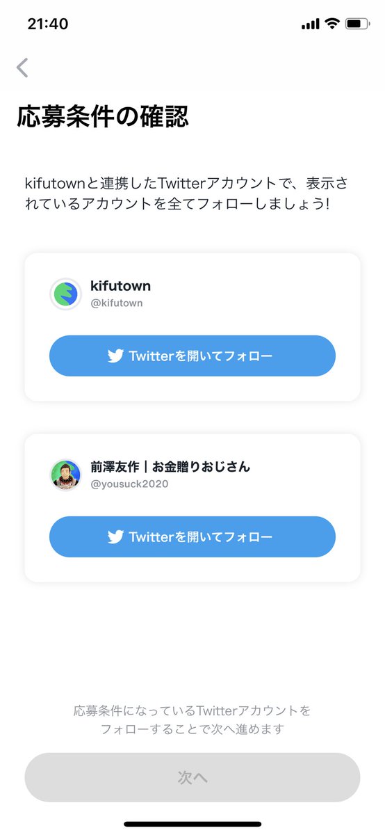 Uzivatel Kifutown Na Twitteru ご不便おかけし申し訳ご ざいません 複数アカウントをお持ちの場合など Kifutownに登録されているtwitterアカウントでフォローしているかを再度ご確認いただけます でしょうか お手数おかけしますがよろしくお願いします Uzivatel Kifutown Na Twitteru ご不便おかけし申し訳ご ざいません 複数アカウントをお持ちの場合など Kifutownに登録されているtwitterアカウントでフォローしているかを再度ご確認いただけます でしょうか お手数おかけしますがよろしくお願いします