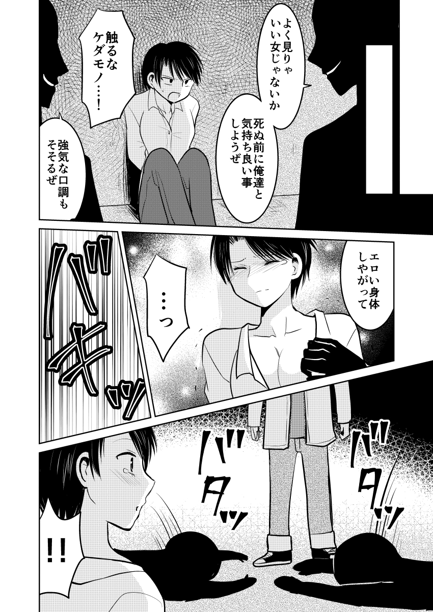 再掲】伊集院優希は命を狙われている7 (1/2) 