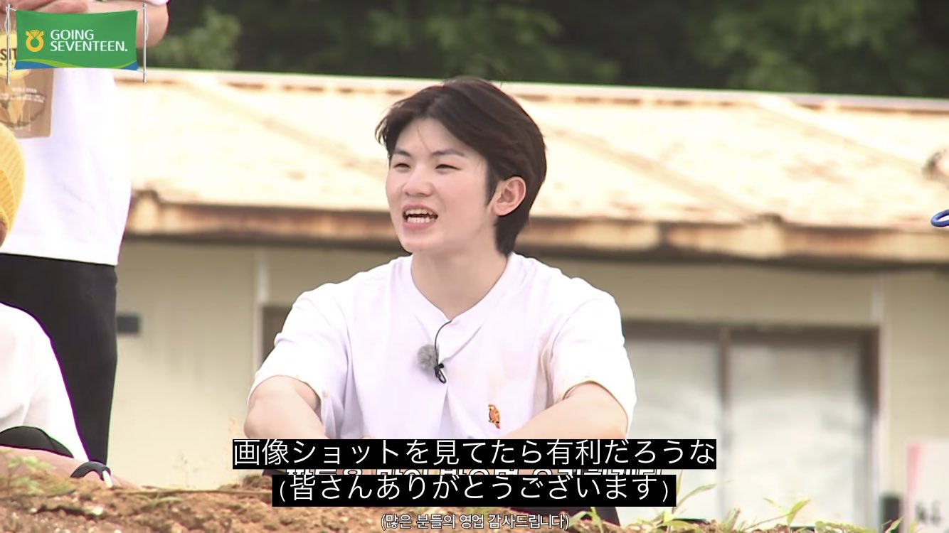 普段使いできるSEVENTEEN字幕 on X: ⠀ ⠀ 画像ショットを見てたら有利だろうな （皆さんありがとうございます） 「GOING  SEVENTEEN」のシーンが ショットでかなり出回ってるから ウジ SEVENTEEN t.cofPQyHJVqVv  X