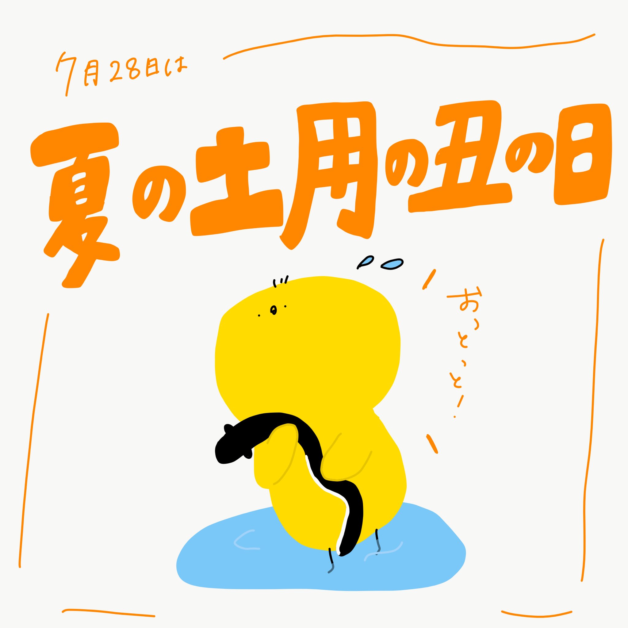 7月28日 Twitter Search Twitter