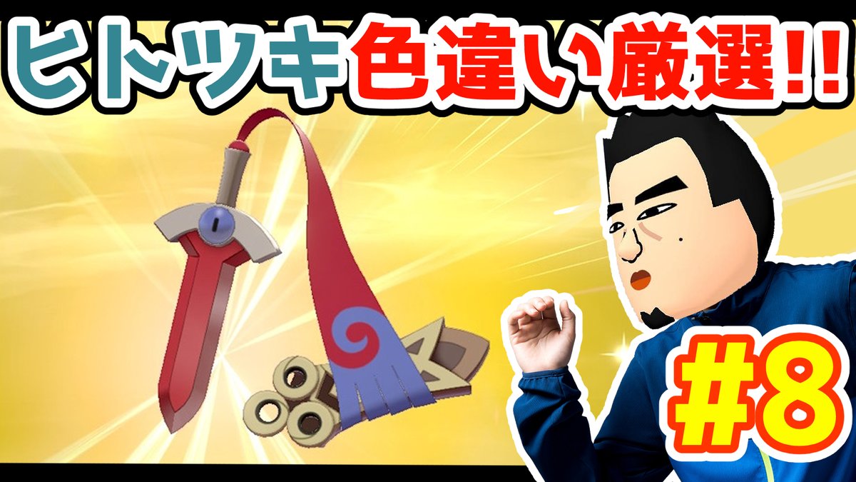 ポケモンgo ヒトツキの色違い 入手方法と実装状況 攻略大百科 ポケモンgo ヒトツキの色違い 入手方法と実装状況 攻略大百科