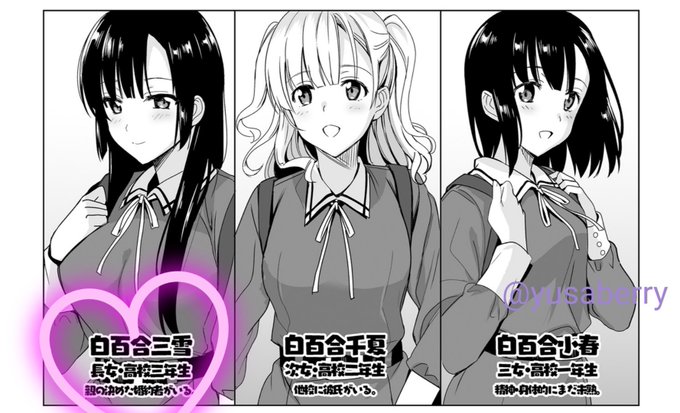 今回のターゲットは……♥
#白百合姉妹攻略 