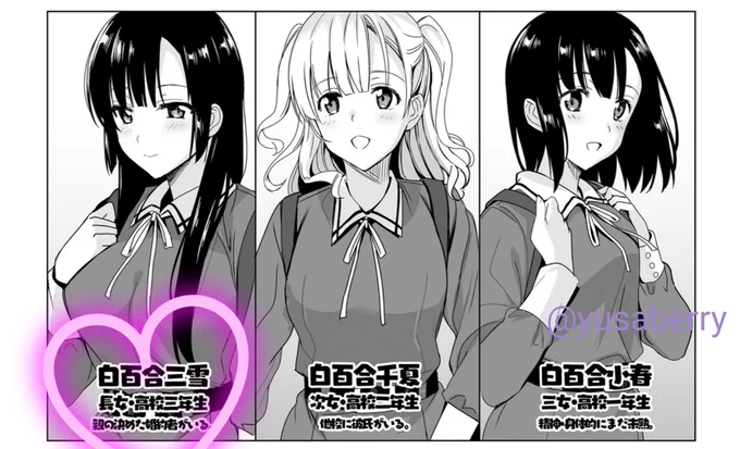 今回のターゲットは……♥
#白百合姉妹攻略 