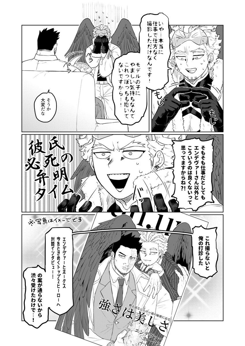🦅が女性誌のS〇X特集表紙飾っちゃう話。サンプル。

⚠️ホー炎
⚠️モブ女が2㍉くらい出る
⚠️🦅があんまかっこよくない
(続きは8/14のまりチーにて掲載予定) 