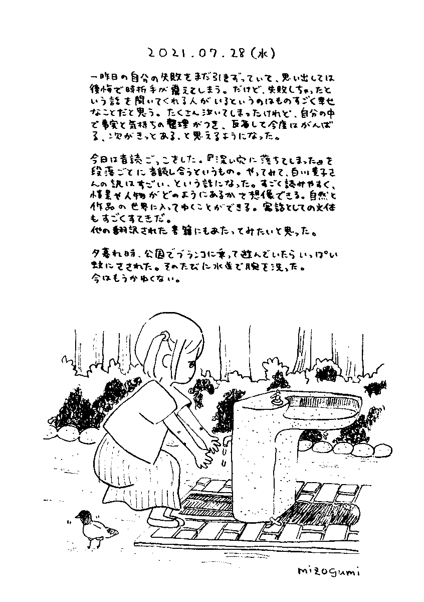 7/28の絵日記 