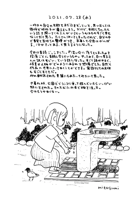 7/28の絵日記 