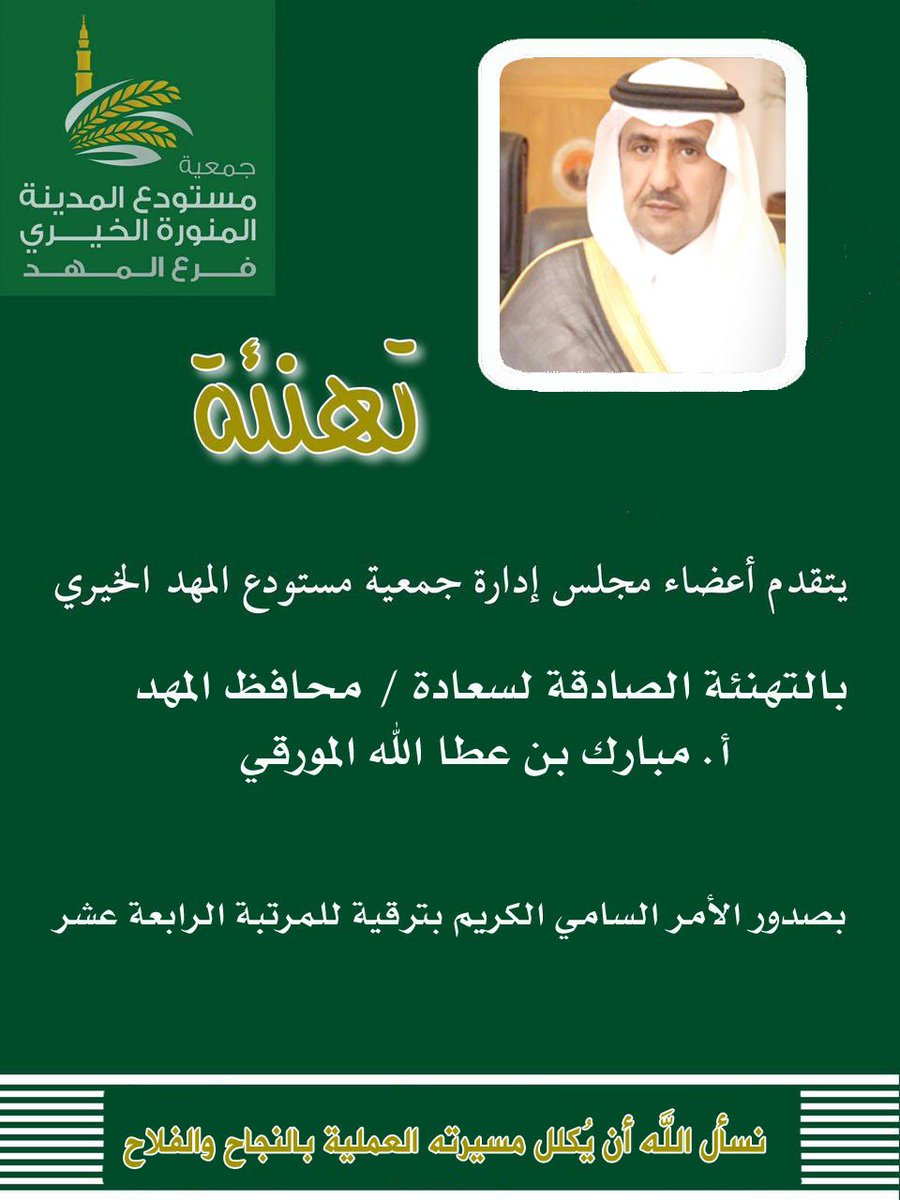 🔸تهنئة..
