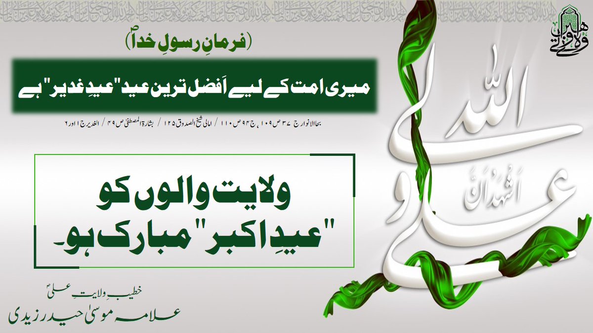 AllamaMoosa's tweet photo. #عید_اکبر مبارک ھو https://t.co/TmMX9Oiydv