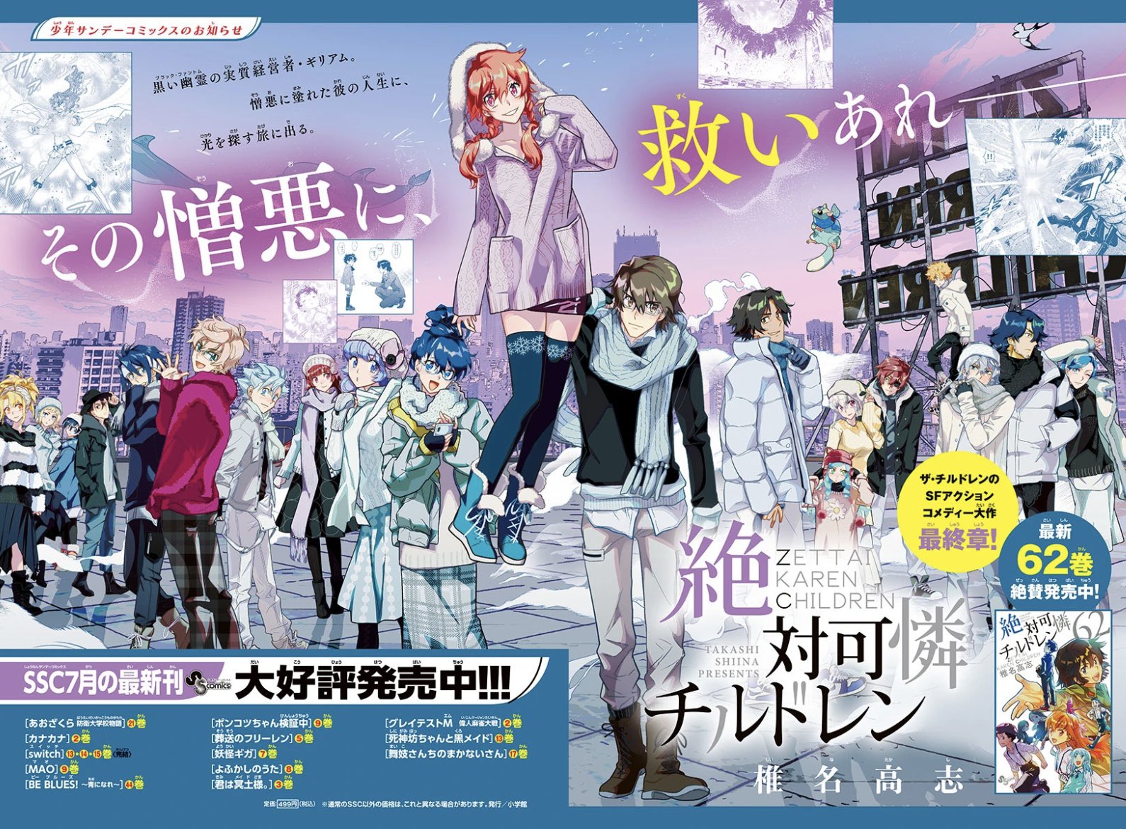 椎名高志担当 夜叉姫1巻大重版 今週発売のサンデー35号 絶対可憐チルドレン の単行本prがカラー見開きで載っています 雑誌で見るとより美麗さが伝わります 是非その目でお確かめください 少年サンデー 絶チル T Co Q2tsuyrkez Twitter
