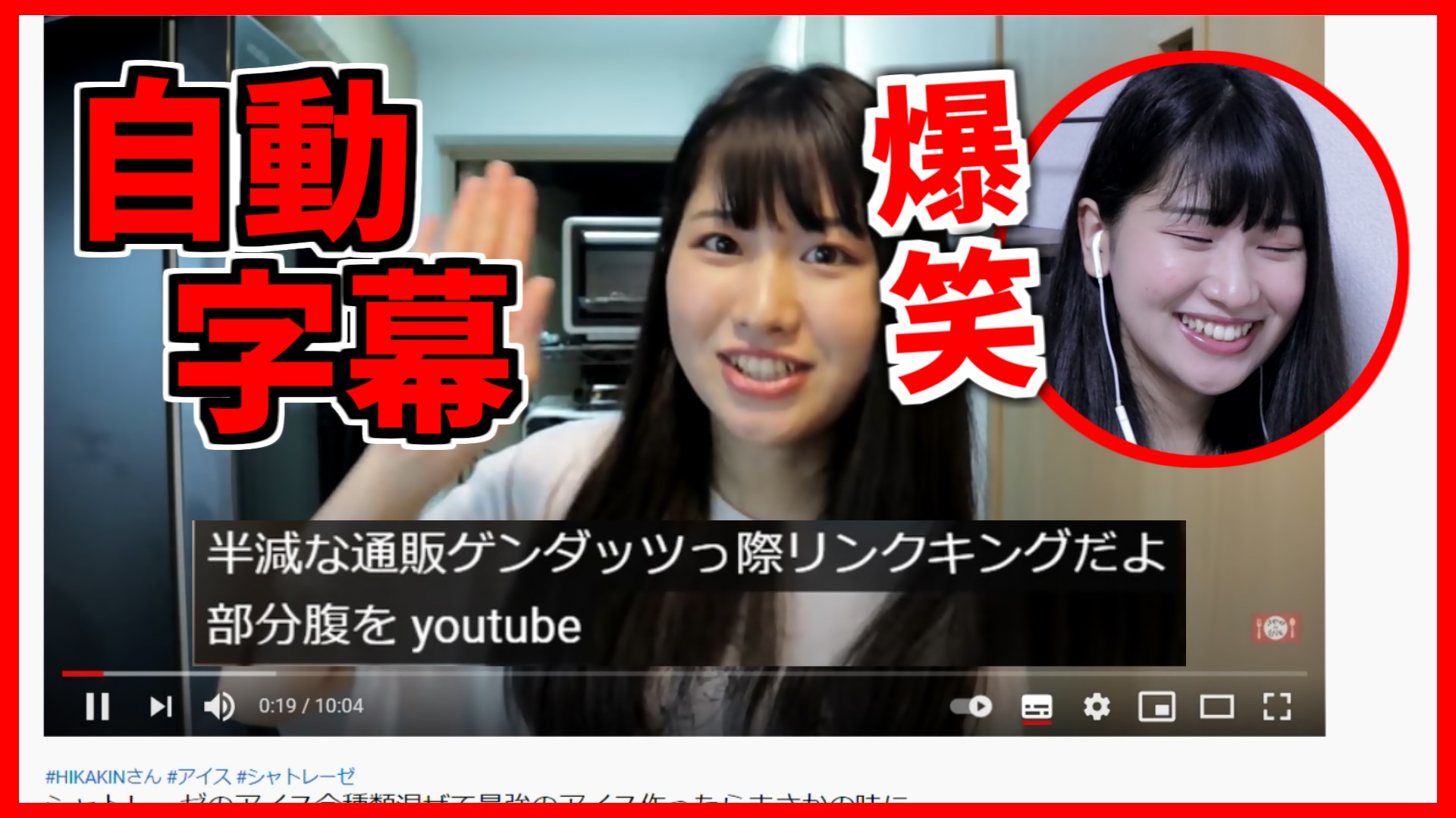 髙橋彩香 Youtube動画投稿 Youtubeの自動字幕を実況してみたよ なんだか本家のヒカキンさんみたいに面白い違い字幕みたいなのがあんまりなくて残念 笑 今回は時間がなくていつもより編集に力入れられてないけど許してね T Co 7laxhab24g