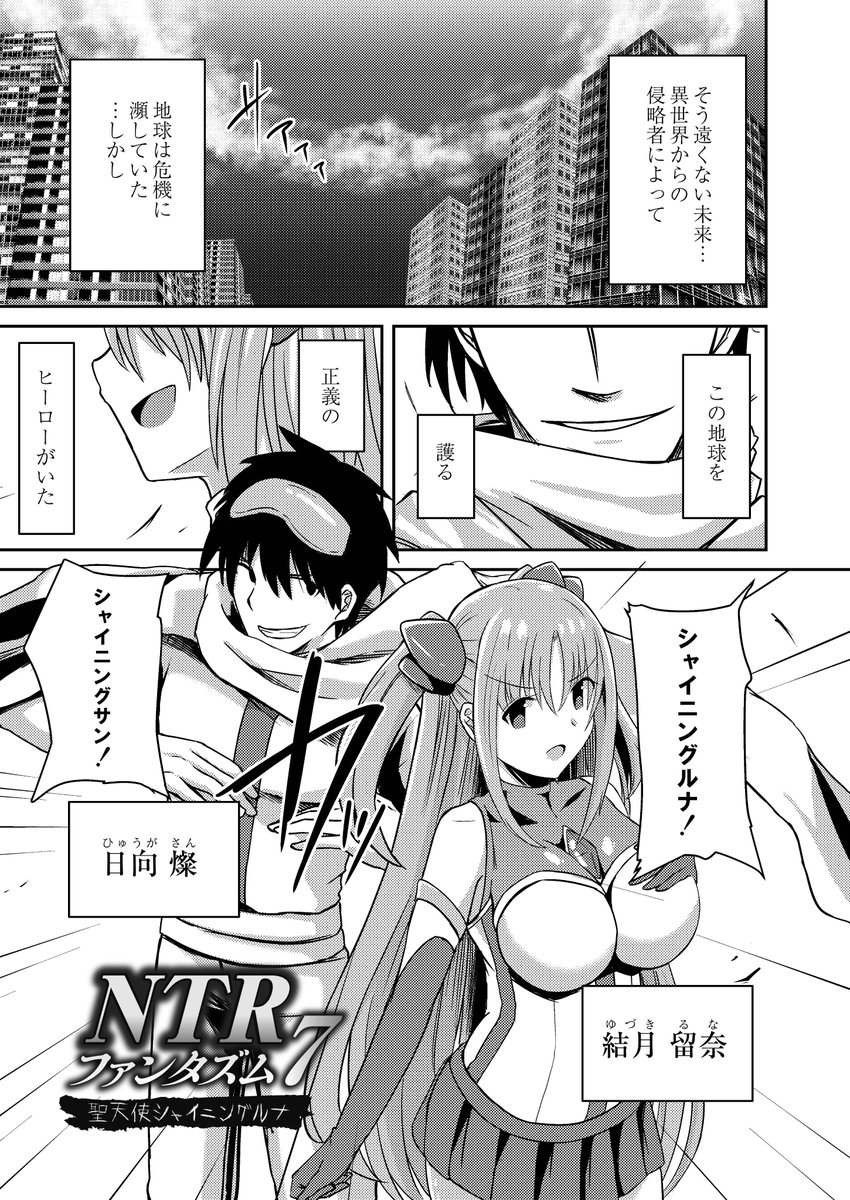 本日発売のCOMIC RebootVOL.27に掲載されております!ぜひぜひ!読んでみてください! #co_reboot
単話 NTRファンタズム 7 聖天使シャイニングルナ - エロ漫画・アダルトコミック - FANZAブックス(旧電子書籍) https://t.co/vgpcUBfHHc
雑誌
https://t.co/QEfsOpeO0D