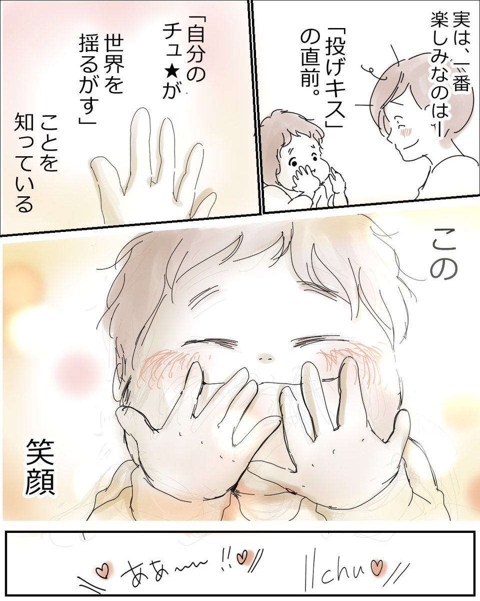 投げキスの直前😘
小さな手を添えて、ものすごくムフムフしている。
#育児エッセイ 