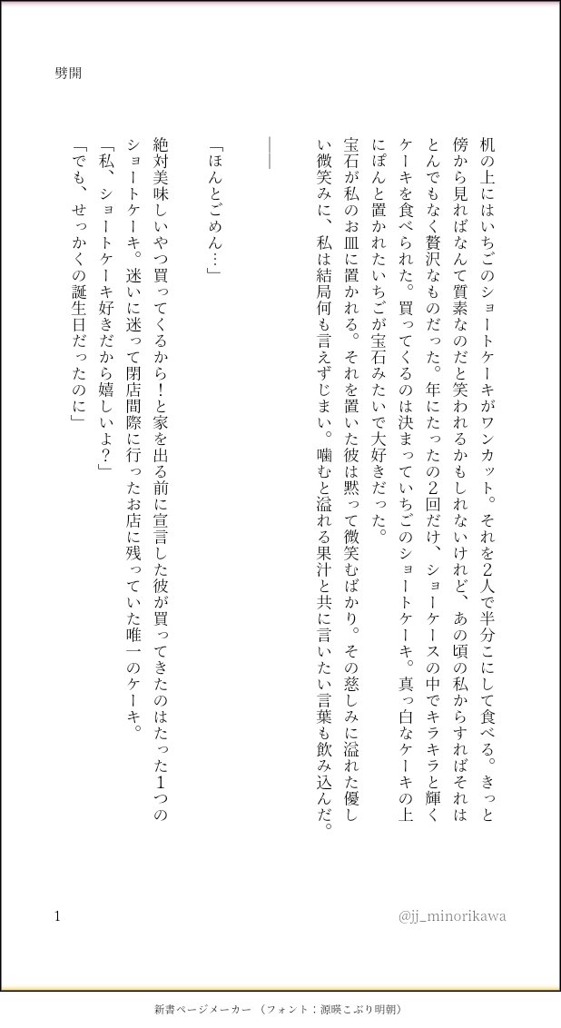 ジャックジャンヌSSまとめ - min.t (ミント)