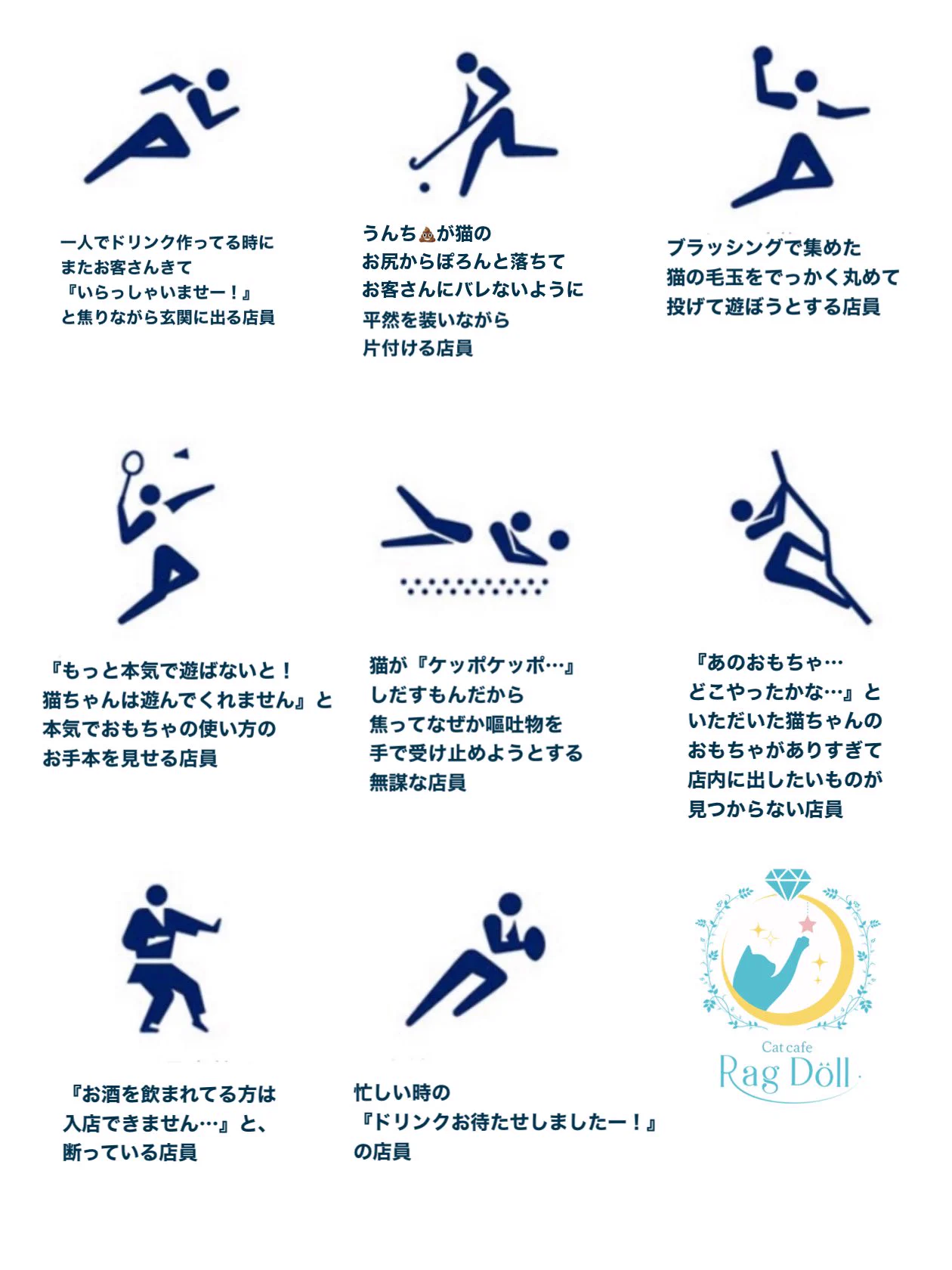 保育士さんのピクトグラム面白かったので画像をお借りいたしまして…
猫カフェのピクトグラム
作ってみました🤣🤣🤣👏🏻
#猫カフェ　#猫カフェラグドール
#関西猫カフェめぐり  