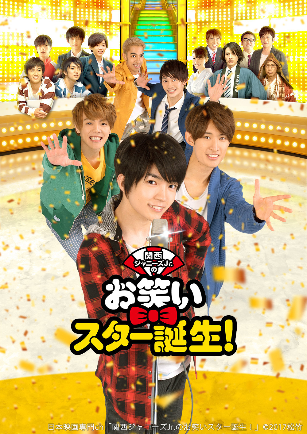 関西ジャニーズJr 目指せドリームステージ フライヤー