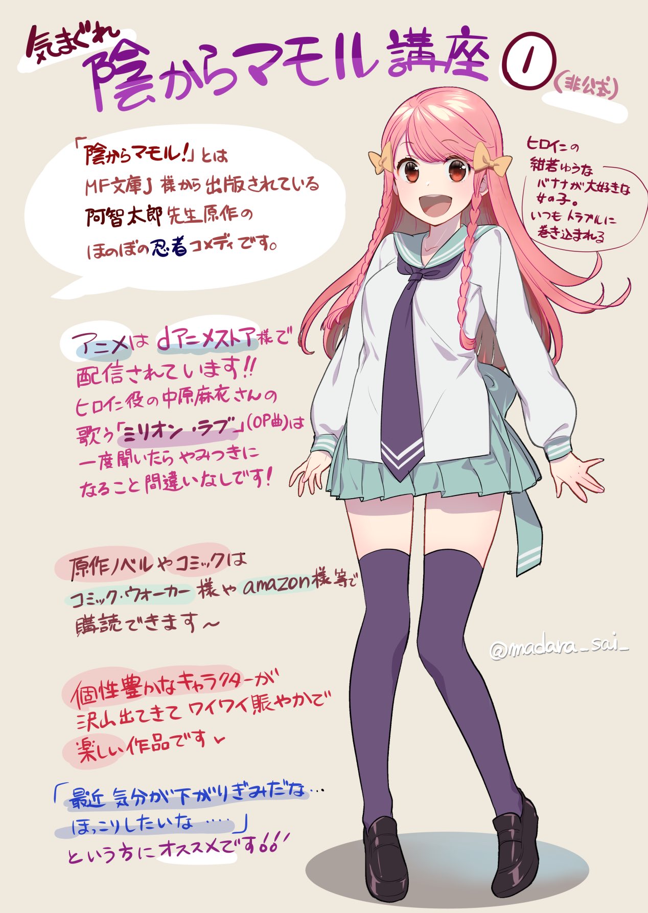 Twitter 上的 まだら さい 陰からマモル 講座 気まぐれ更新 主人公の陰守マモル君です T Co Xaedttlux6 Twitter