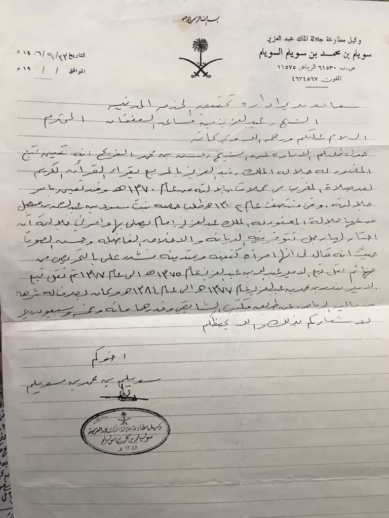 ab_al5ail's tweet photo. سيرة وظيفية للشيخ حسن بن محمد الفريح -رحمه الله-
-إمام في القصور الملكية عام١٣٧٠هـ.
- واعظًا ومرشدًا عام ١٣٨٤هـ
-ثم قاضيًا من عام ١٣٨٦هـ:
في الدلم ثم الأسياح بالقصيم 
ثم الذيبيه بالقصيم الى ١٤١٤هـ .

#مشايخ_بريدة https://t.co/EjsYgO0DqB