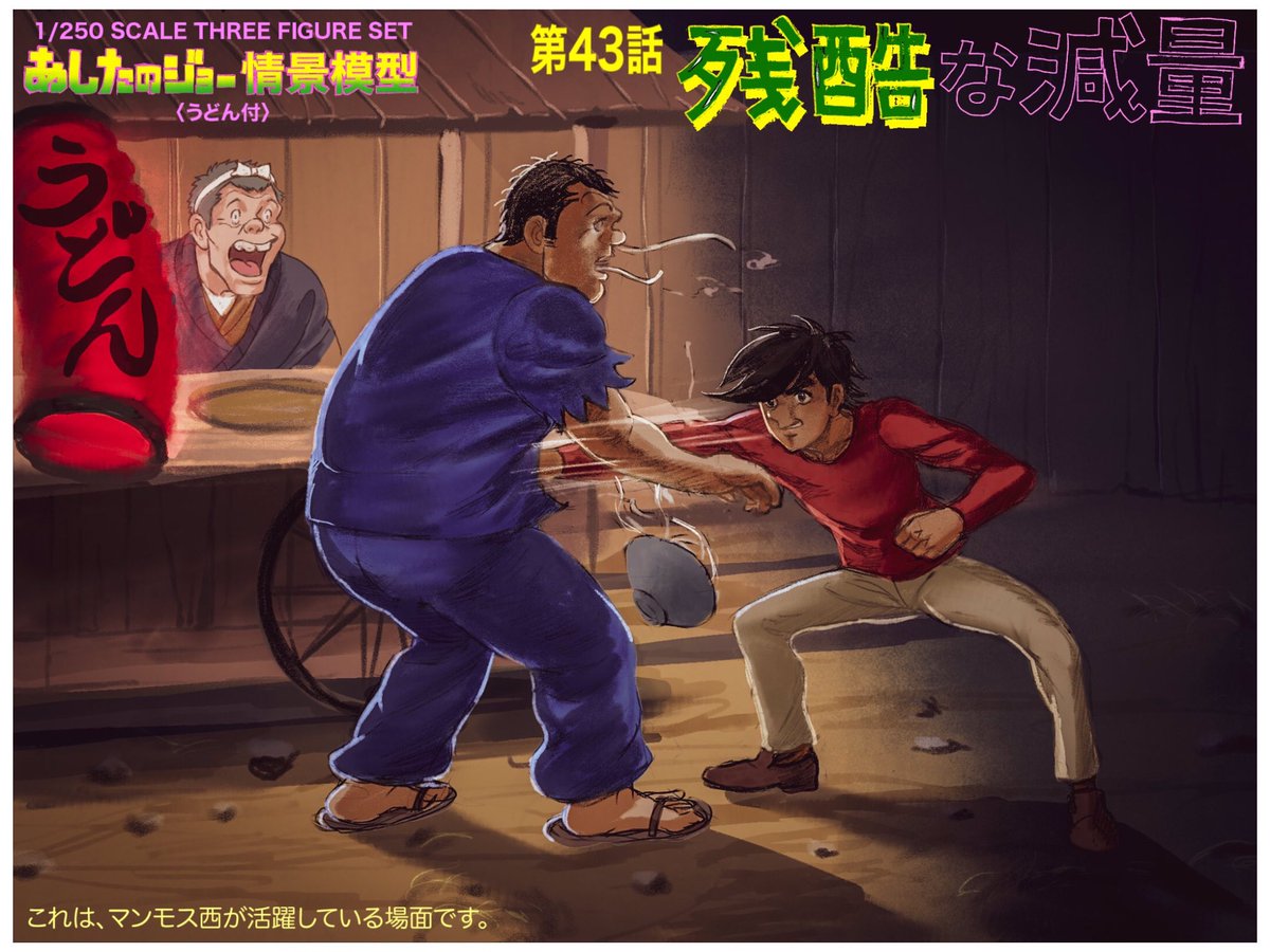 あしたのジョープラモ あしたのジョープラモ