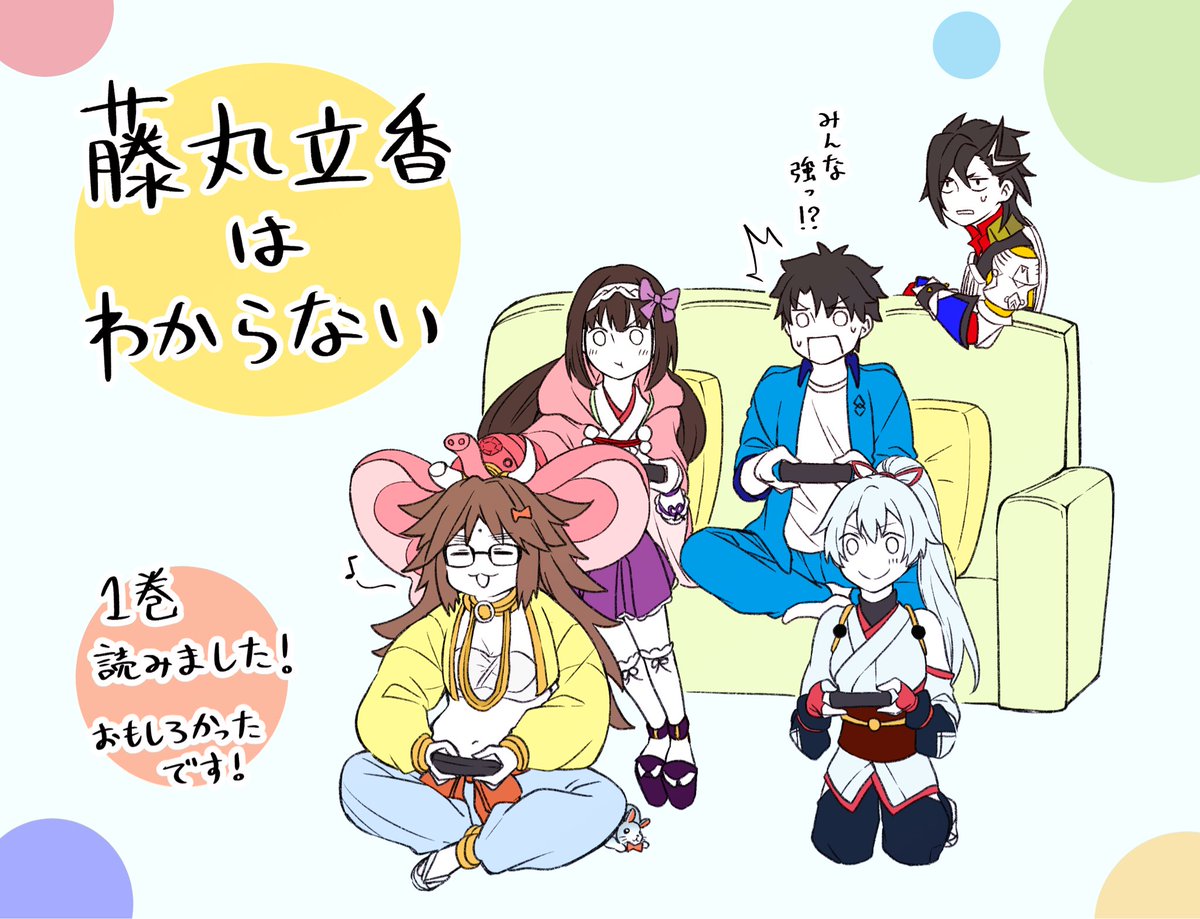 藤丸 のtwitter検索結果 Yahoo リアルタイム検索