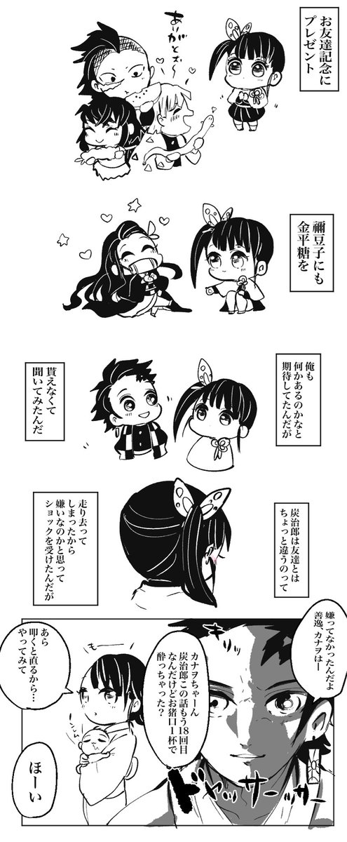 カナヲちゃんのお友達記念日の話
※炭カナあるよ 