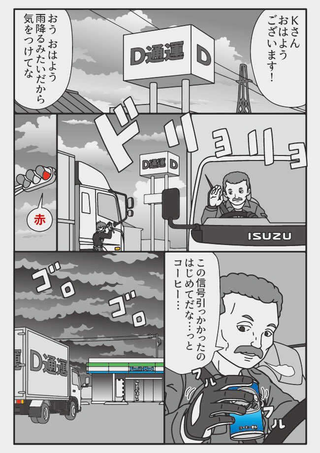 トラックドライバーの怪談 Togetter