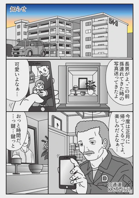 知らせ 
