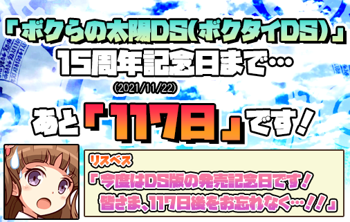 ボクらの太陽 発売記念日アカウント Boktai Birthday Twitter ボクらの太陽 発売記念日アカウント Boktai Birthday Twitter