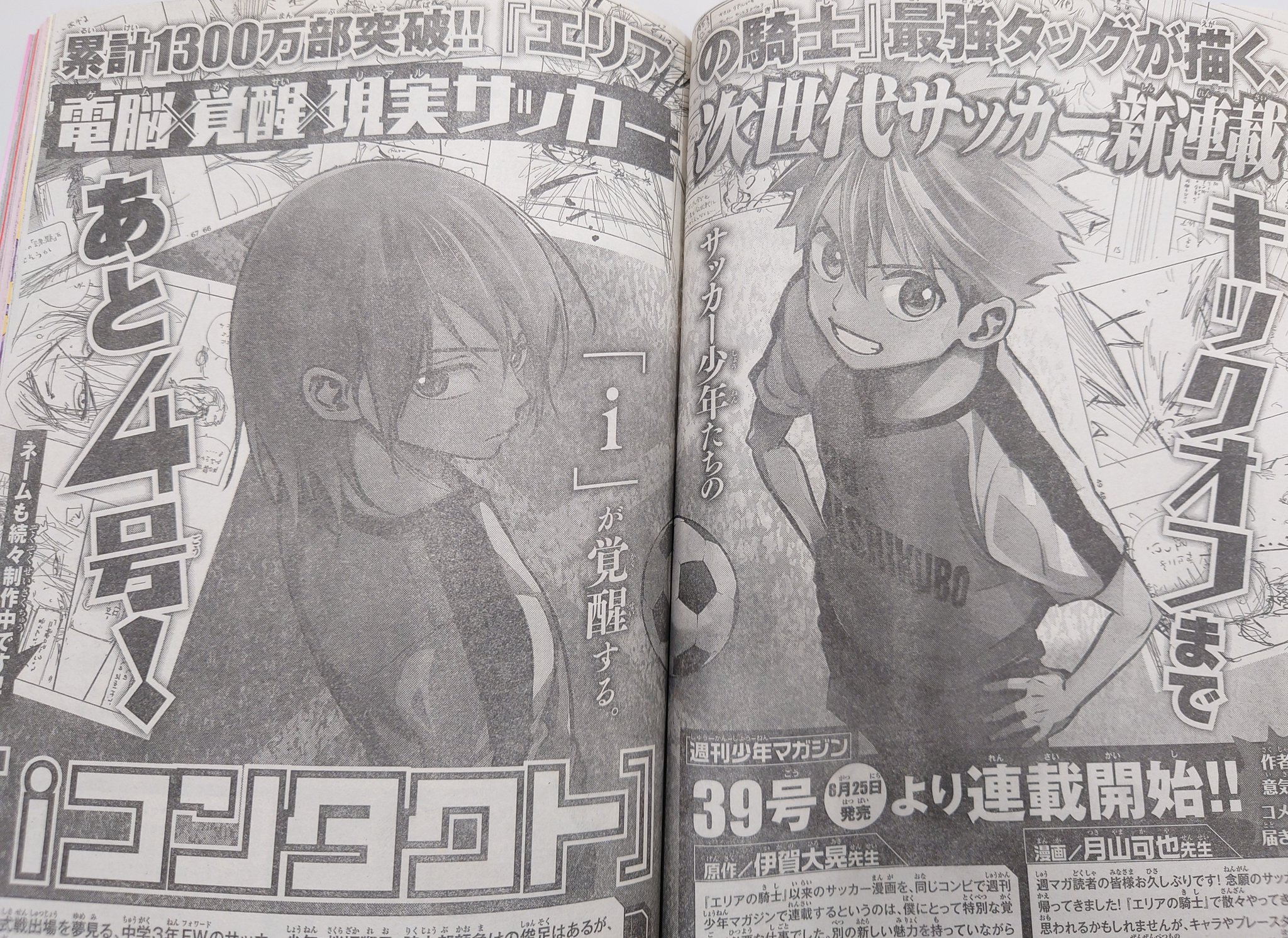 ｉコンタクト 公式 皆さま 週刊少年マガジン 35号 7月28日発売 は読まれましたか 見開きでドーンと ｉコンタクト 連載発表記事が掲載されておりますッ 制作中のネームやあらすじ 先生方の意気込みコメントなど情報盛りだくさんです