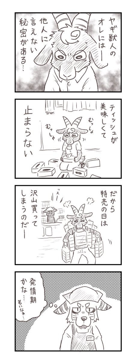 勘違いされるヤギ🐐 