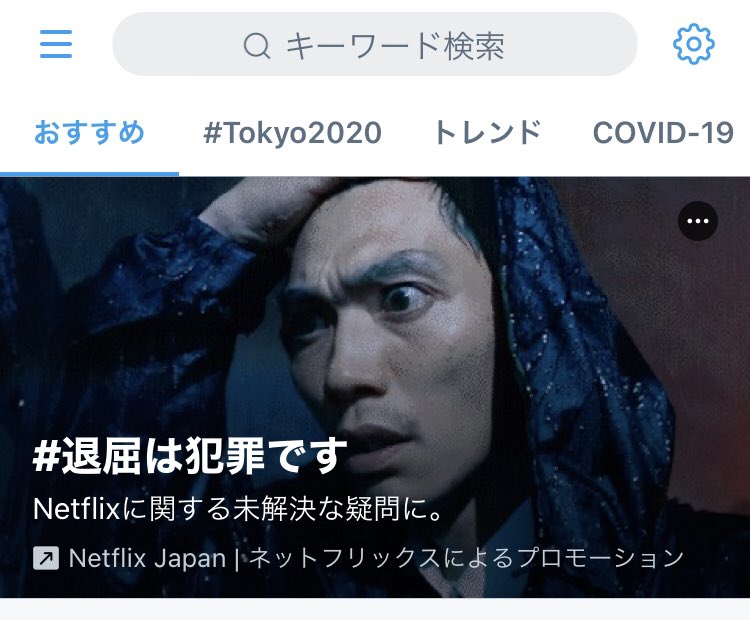 さよならつづき エキストラ水筒 ネットフリックス